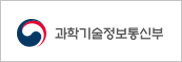 과학기술정보통신부